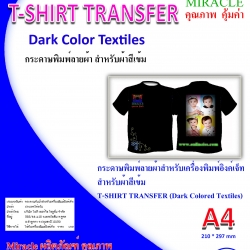 กระดาษพิมพ์ลายผ้า สำหรับผ้าสีเข้ม ขนาด A4