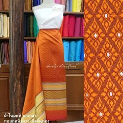 ซิ่น ผ้าไหมยกดอกสุรินทร์ ยกหน้านาง เชิงยกดิ้นทอง ขนาด 1x2เมตร พื้นสีส้ม รหัส N11-NY-KL3