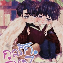 [Instock] Special กลรักรุ่นพี่ ฉบับเบบี๋กลรัก By Faddist