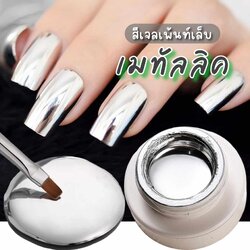 สีเจลเมทัลลิคสีเงิน (Metallic) เจลเพ้นท์เงาสีเงิน เจลเงินเมทัลลิค ขนาด6ml