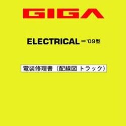 ISUZU GIGA (2009-2~) วงจรไฟฟ้า 6UZ1-TCN 6UZ1-TCS 6UZ1-6 6UZ1-5 6WG1-T รถบรรทุกอีซูซุกิก้า ISUZU GIGA WIRING DIAGRAM วงจรเชียงกงญี่ปุ่น ไวริ่งไดแกรมรถบรรทุก บอดี้