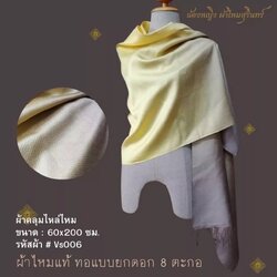 ผ้าคลุมไหล่ผ้าไหม ไหมแท้ สีพื้นสไลด์สี ทอยอกดอก ลูกแก้ว ขนาด 60x200ซม. สีเทา สีครีมเหลือง รหัส ZYE-NY-VS006