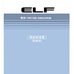 ISUZU ELF CNG/LPG (2000-5~) วงจรไฟฟ้าเครื่องยนต์ 4HF1-CNG 4HG1-LPG รถบรรทุกอีซูซุเอลฟ์ ISUZU ELF CNG / LPG WIRING DIAGRAM วงจรเชียงกงญี่ปุ่น ไวริ่งไดแกรมรถบรรทุก บอดี้ NHR NKR NPR NHS NKS