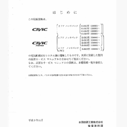 หนังสือ คู่มือซ่อม และวงจรไฟฟ้า Wiring Diagram Honda CICIV ferio EK ปี 1999-04