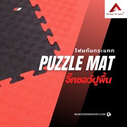 แผ่นจิ๊กซอวปูพื้น สนามมวย ขนาด 100*100 cm