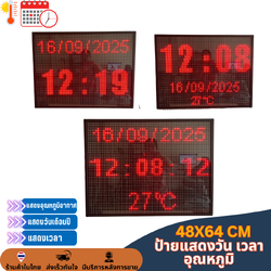 ป้ายนาฬิกา LED แสดงวันที่ เวลา และวัดอุณหภูมิอากาศ สีแดง LED P10 48x64cm ตั้งค่าผ่านมือถือ รับประกัน 1 ปี