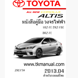 หนังสือ วงจรไฟฟ้ารถยนต์ TOYOTA ALTIS 2013.04
