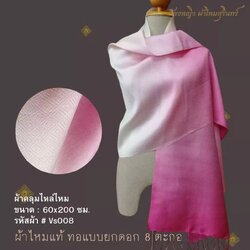 ผ้าคลุมไหล่ผ้าไหม ไหมแท้ สีพื้นสไลด์สี ทอยอกดอก ลูกแก้ว ขนาด 60x200ซม. สีชมพู สีขาว รหัส ZYE-NY-VS008