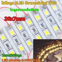 หลอดไฟ 2LED Module 12V โมดูล สีวอร์มไวท์ Warm White LED 2835 กันน้ำ IP65 ไฟป้ายโฆษณา ไฟอักษร โมดูลขนาดเล็ก [แผง 20ตัว/เซท]