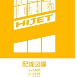 ขาย วงจรไฟฟ้าเครื่องยนต์ EF-ES EF-NS EF-TS WIRING DIAGRAM DAIHATSU HIJET S100P S100V S100C S100CT S110P S110V S110C S110CT S120V S130V ไดฮันสุไฮร์เจ็ทญี่ปุ่น วงจรไฟฟ้าเครื่องยนต์ ญี่ปุ่น เชียงกงไวริ่งไดแกรม