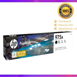 หมึกอิงค์เจ็ท 975X Black HP L0S09AA