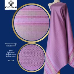 (ผ้าชุด)ไหมยกใหญ่ลำพูน (สีพื้น 2เมตร+ลาย 2.4เมตร) สีม่วงกลีบบัว รหัส N90-NY0603662