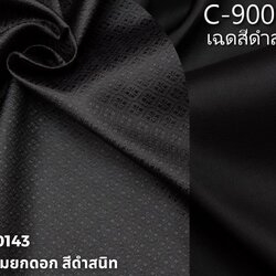 (ผ้าชุด)ไหมสีพื้น ตัดได้1ชุด (ผ้าพื้น 2เมตร+ผ้าซิ่น 2เมตร) สีดำสนิท รหัส BC B6-0143+C-90001