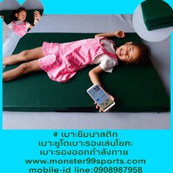 เบาะรองเล่นโยคะ เบาะซิทอัพ