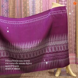 ซิ่น ผ้าไหมมัดหมี่ 3ตะกอ ขนาด 1x2เมตร ลายดอกมะเขือ ยอดสน สีชมพู สีม่วง รหัส R2Q-NY-03276711