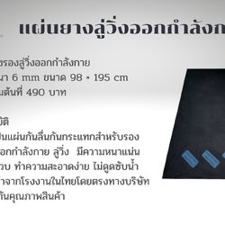 แผ่นยาง eva รองลู่วิ่ง กันลื่น กันกระแทก