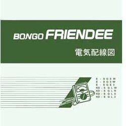 MAZDA BONGO FRIENDEE (1997-11~) วงจรไฟ FP-DE FS-DE MAZDA BONGO FRIENDEE บอดี้ SGEW SG5W SGE3 SGLW SGLR SGL5 SGL3 ไวริ่งไดแกรม วงจรไฟฟ้ารถมาสด้าบองโก้ ญี่ปุ่นเครื่องยนต์มาสด้า ญี่ปุ่น เชียงกง วงจร WIRING DIAGRAM