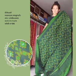ซิ่น ผ้าไหมมัดหมี่ ทอยกดอกลูกแก้ว 6ตะกอ ขนาด 1x2เมตร ลายนาคล้อมเพชร สีเขียว รหัส L9A-NY-6B1