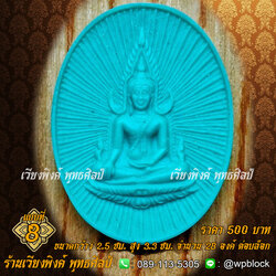 บล็อกพระ ซิลิโคน แบบที่ 8 (สมเด็จองค์ปฐม)