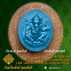 บล็อกพระกดมือแบบ 1 องค์ ต่อ 1 แบบที่ 427 (พระพิฆเนศ)