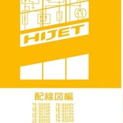 DAIHATSU HIJET (2002-4~) ขายวงจรไฟฟ้าเครื่องยนต์ EF-SE EF-VE EF-DET WIRING DIAGRAM DAIHATSU HIJET S200P S200C S210P S200V S210V S220V S220G ไดฮันสุไฮร์เจ็ทญี่ปุ่น วงจรไฟฟ้าเครื่องยนต์ ญี่ปุ่น เชียงกงไวริ่งไดแกรม