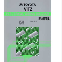 หนังสือ วงจรไฟฟ้า (wiring diagram) รถยนต์ TOYOTA VITZ ปี 2005-02~ (JP)