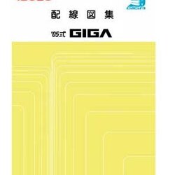 ISUZU GIGA (2005-2~) วงจรไฟฟ้า 6WF1-TC 6WG1-TC 6WA1-TC คอมมอนเรล รถบรรทุกอีซูซุกิก้า ISUZU GIGA WIRING DIAGRAM วงจรเชียงกงญี่ปุ่น ไวริ่งไดแกรมรถบรรทุก บอดี้ CYL CYJ CXJ8 EXY EXD