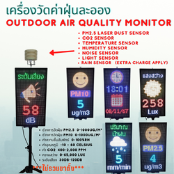 เครื่องวัดค่าฝุ่นละออง PM2.5 PM10 AIR QUALITY MONITOR ขนาด 64x32CM LED P5 Outdoor แสดง เวลา วันที่ อุณหภูมิ ความชื้น แสง เสียง ฝุ่น PM2.5 PM10 CO2