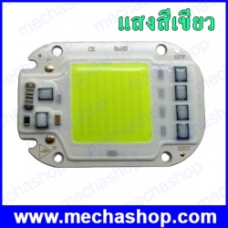 LED COB Lamp Chip 50W AC 220V Smart IC LED Beads DIY For LED Floodlight Spotlight แสงสีเขียว ไม่ต้องใช้ Driver ติดตั้งกับ Heatsink ระบายความร้อน