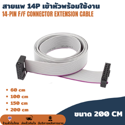 สายแพ 14 pin เข้าหัวพร้อมใช้งาน IDC Cable 14P สายเคเบิ้ล สายไฟจัมเปอร์ PCB DC3 IDC BOX HEADER