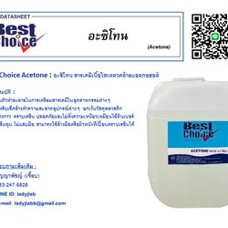 Best Choice Acetone อะซิโตน น้ำยาล้างเครื่องมือ ล้างคราบสี