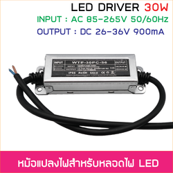 30W ไดรเวอร์ Adapter LED Driver กันน้ำ IP66 ชนิดกระแสคงที่ 900ma แรงดัน output 26-36V input 100-277VAC