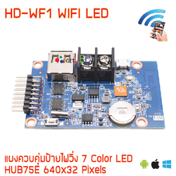 HD-WF1 แผงควบคุม ป้ายไฟวิ่ง RGB WIFI +USB Port Android IPhone PC