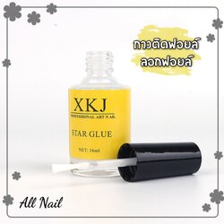 กาวลอกฟอยล์ กาวติดฟอยล์แต่งเล็บ 16ml.