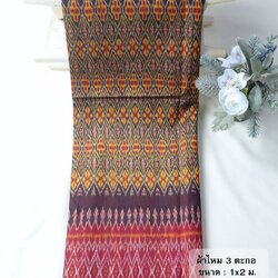 ซิ่น ผ้าไหมมัดหมี่ 3ตะกอ ขนาด 1x2เมตร สีแดง รหัส R2Q-NY-EP1018