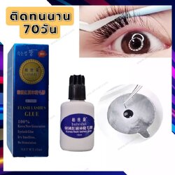 กาวต่อขนตา กาวต่อขนตาถาวร กาวต่อขนตาสีดำ 15ml