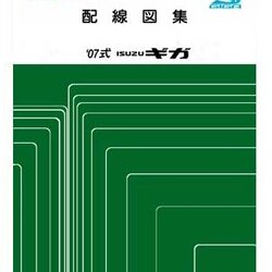 ISUZU GIGA (2007-2~) วงจรไฟฟ้า 6UZ1-TCN 6UZ1-TCS 6WG1-T 6UZ1-3 6UZ1-4 รถบรรทุกอีซูซุกิก้า ISUZU GIGA WIRING DIAGRAM วงจรเชียงกงญี่ปุ่น ไวริ่งไดแกรมรถบรรทุก บอดี้