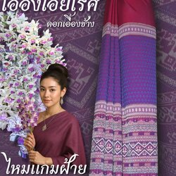 ซิ่นตีนจก ผ้าไหมแกมฝ้าย (ยืนฝ้าย จกไหม) ลายดอกเอื้องช้าง โทนสีม่วง รหัส N9-105-0530681