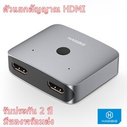 HAGIBIS HDMI Switch selector เข้า 2 ออก 1