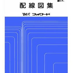 ISUZU FORWARD (2004-4~) วงจรไฟฟ้า 6HK1-TC 6HK1-4 6HH1 6HL1 คอมมอนเรล รถบรรทุกอีซูซุ ISUZU FORWARD WIRING DIAGRAM FTS FTR FVR FVZ FRR FSR FRS ,FSS วงจรเชียงกงญี่ปุ่น ไวริ่งไดแกรมรถบรรทุก