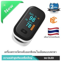 เครื่องวัดออกซิเจน Oximeter Pulse Oximeter เครื่องวัดออกซิเจนในเลือด วัดอัตราการเต้นของหัวใจ