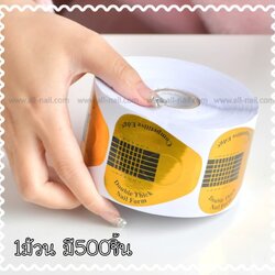 ฟอร์มต่อเล็บ ทรงเกือกม้า 1ม้วน