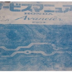 หนังสือ WIRING DIAGRAM HONDA AVANCIER 99~ F23A J30A (JP)