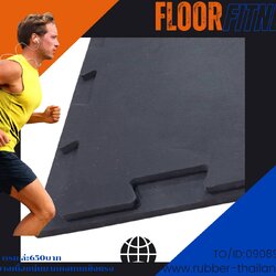 พื้นยางแท้ fitness floor หนา10mm ราคา850บาท