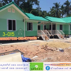 3-015 บ้านน็อคดาวน์ - บ้านหลังใหญ่