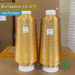 ดิ้นกลมทอง แกนในเรยอน ขายเป็นหลอด รหัส Ag-YB-G13