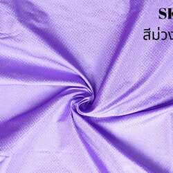 ผ้าไหมยกดอก ลายลูกแก้ว สีพื้น ไหมแท้ สีม่วงดอกมะเขือ (ราคาต่อหลา) รหัส B1-NY-SKU-36493