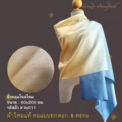 ผ้าคลุมไหล่ผ้าไหม ไหมแท้ สีพื้นสไลด์สี ทอยอกดอก ลูกแก้ว ขนาด 60x200ซม. สีเหลืองทอง สีฟ้า รหัส ZYE-NY-VS011