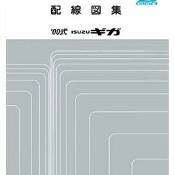 ISUZU GIGA (2000-9~) วงจรไฟฟ้า 6WF1-TC 6WG1-TC 6SD1-TC 8PE1 10PE1 8TD1 8TD1 รถบรรทุกอีซูซุกิก้า ISUZU GIGA WIRING DIAGRAM วงจรเชียงกงญี่ปุ่น ไวริ่งไดแกรมรถบรรทุก บอดี้ CYJ51 CYL51 CXJ8 CYL8 CVJ8 CYJ23 CYL23