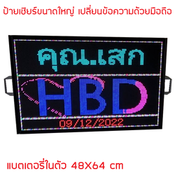 ป้ายไฟเชียร์ ป้ายไฟคอนเสิร์ต LED P5 Full Color ขนาดใหญ่ 48x64cm เปลี่ยนข้อความได้ ความละเอียดสูง มีแบตในตัว